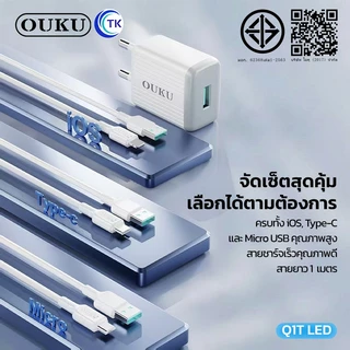 ถูกที่สุด OUKU Q1 สายชาร์จพร้อมปลั๊ก ชาร์จเร็ว Charger Set Fast Charging 2.4A 3A สำหรับ สำหรับ L/Micro USB/Type C/3in1
