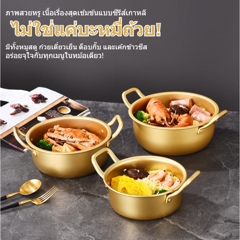 ✨หม้อราเมนสไตล์เกาหลี สแตนเลส | หม้อไฟเล็ก หม้อต้มสตู หม้อซุปสีทอง | หม้อทำก๋วยเตี๋ยว หม้อชาบู หม้อต้มกุ้ง