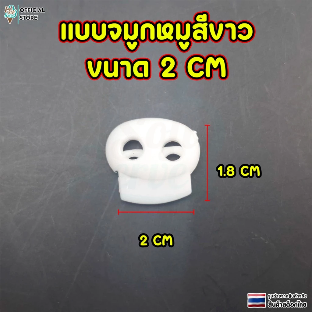 ตัวล็อกเชือก สต็อปเปอร์พลาสติก 4 แบบ thumbnail 7