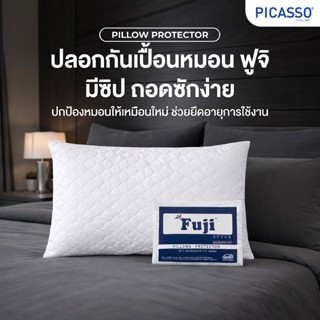 Picasso ซองกันเปื้อนหมอนหนุน รุ่น Fuji แบบกันน้ำ มีซิป (แพ็ค…