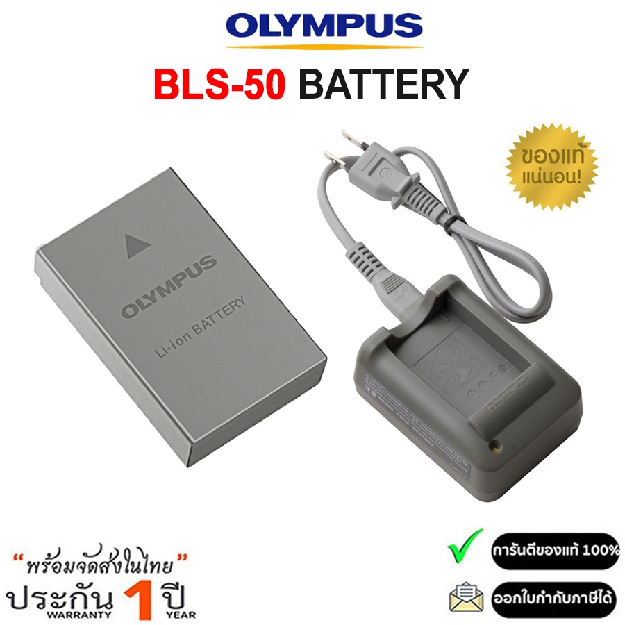 Olympus Battery BLS-50 Lithium-Ion Battery (ของแท้100%) รับประกัน 1ปี