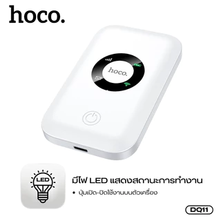 พ็อกเก็ตไวไฟ พ็อกเก็ต WiFi อินเตอร์เน็ตไร้สายแบบพกพา HOCO DQ11 WiFi 6 รองรับ 4G 150Mbps. เชื่อมต่อเสถียร ใช้งานไม่สะดุด
