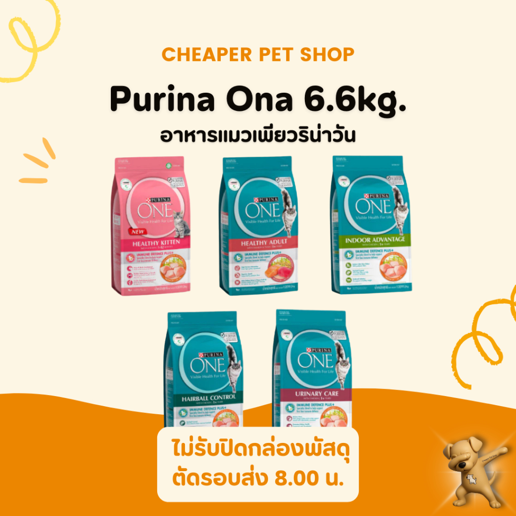 [Cheaper] Purina One 6.6kg อาหารแมว เพียวริน่า วัน ขนาด 6.6 กิโลกรัม