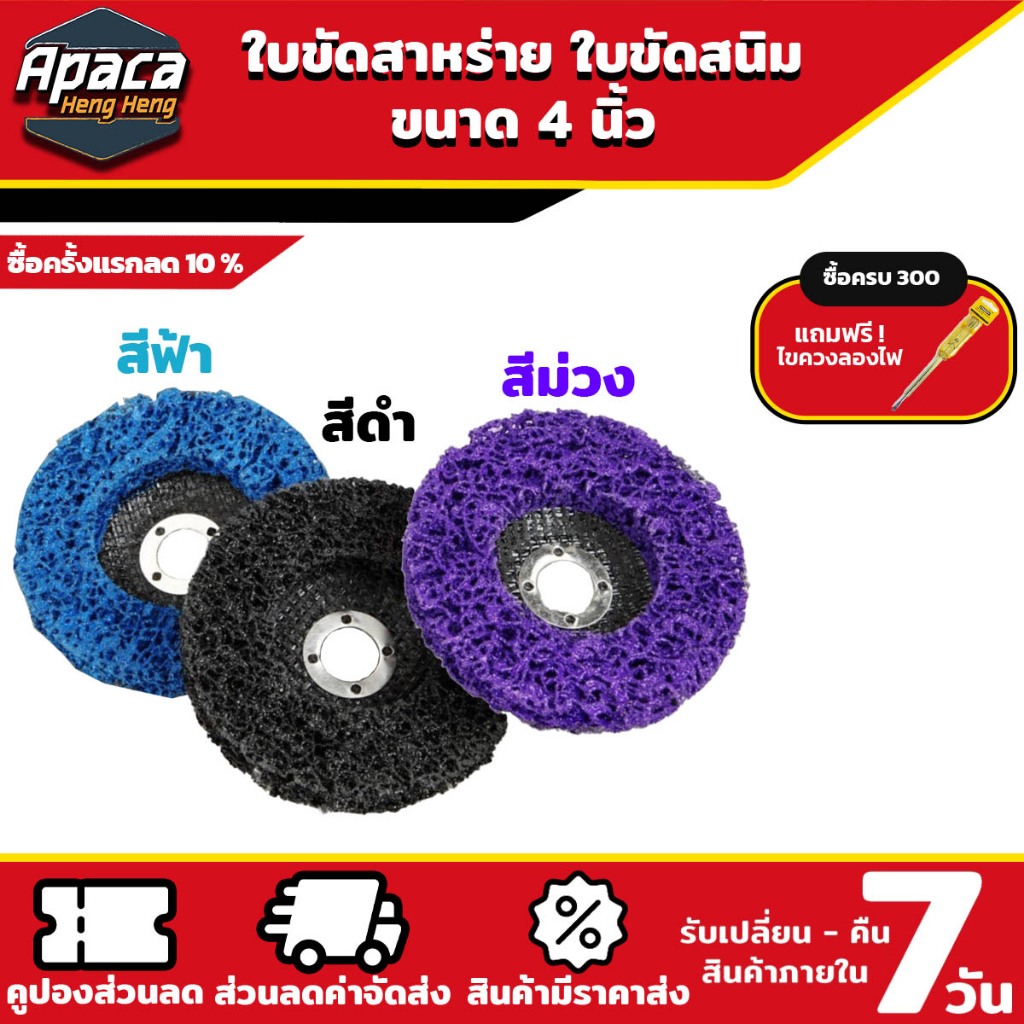 ลูกขัดสาหร่าย 4 นิ้ว (แบบมีฝาหลัง) ลูกขัดสนิม ลูกขัดเงา ลูกขัดเงาสาหร่าย ลูกขัดลอกสี/สนิม ขัดสนิม ไม่กินเนื้อเหล็ก