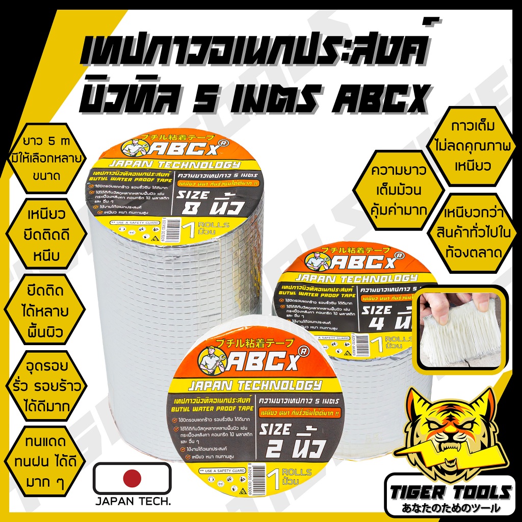 เทปกาวบิวทิล ความยาว 5 เมตร หน้ากว้าง 5, 10, 15, 20, 30, 50 เซนติเมตร ABCX เทปกันรั่ว เทปกาวบิวทิว เทปกันรั่ว เทปกันน้ำ
