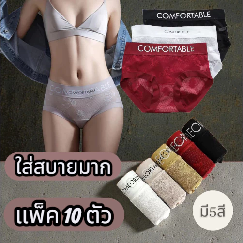 เซ็ต 5/10 ตัว กางเกงชั้นในลูกไม้สำหรับผู้หญิง ดีไซน์สวย เพิ่มเสน่ห์อย่างมีระดับ เซ็กซี่แบบพอดี(รุ่น-115)