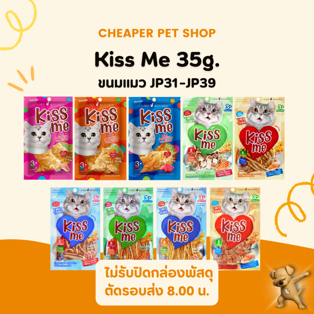 [Cheaper] Kiss Me Cat Snack ขนมแมว 35g.