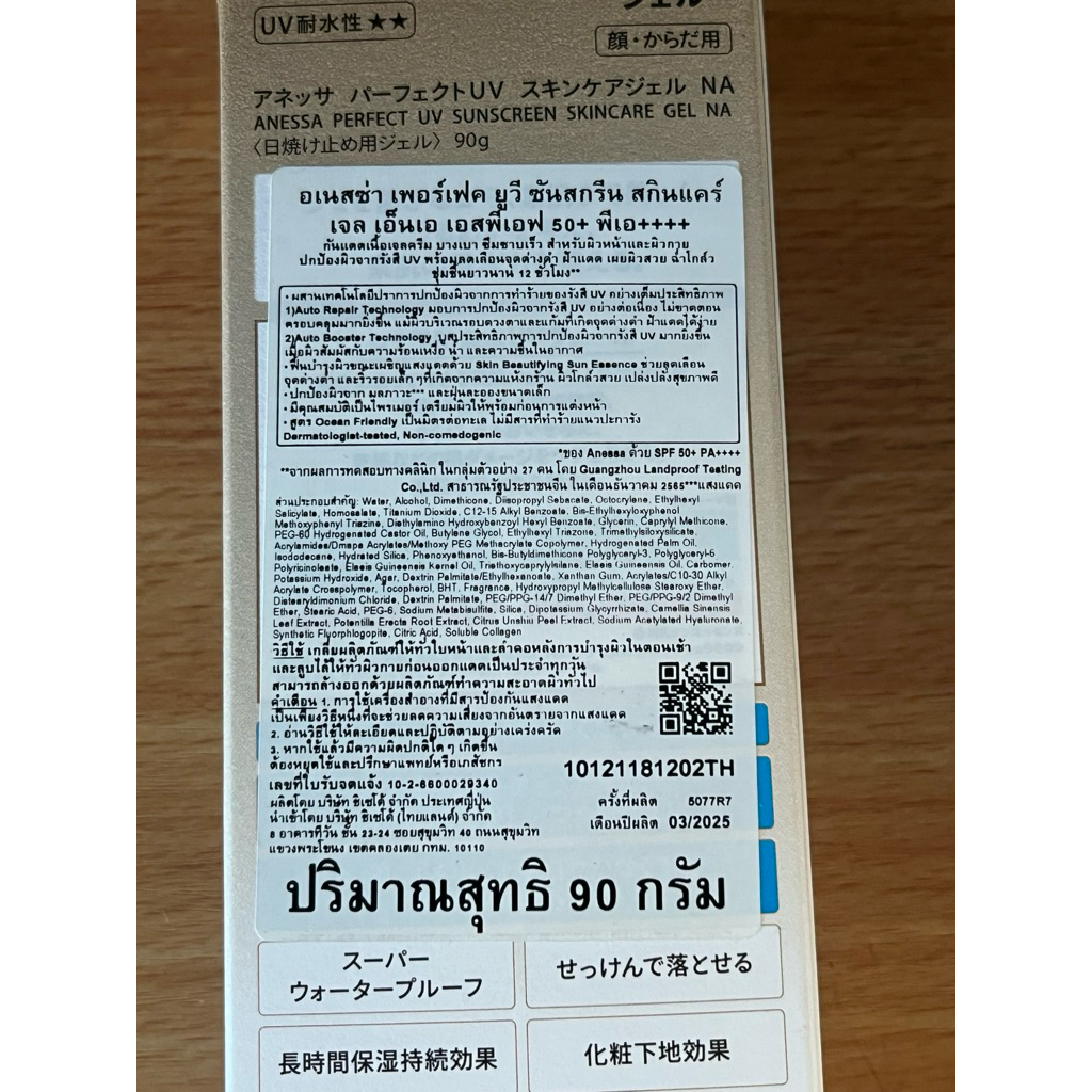 Anessa 🌟แท้ 100% NEW!! 🎀ผลิต2025 exp2028⚡️สูตรใหม่⚡️ 🚨แท้💯ฉลากไทย♨️กันแดด อเนสซ่า sunscreen - รูปที่ 7