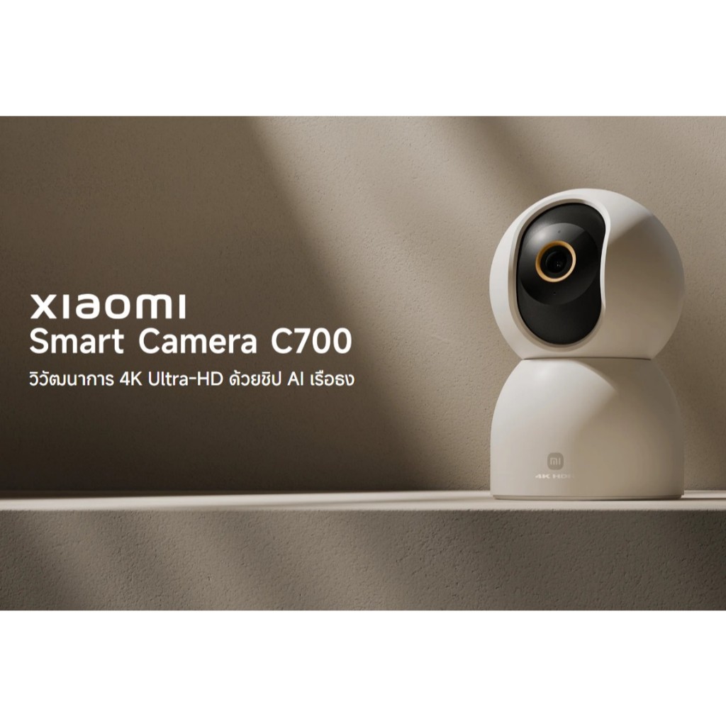 [CN V.] XIAOMI SMART CAMERA C700 กล้องวงจรปิด ภาพ 4K Ultra-HD ความละเอียดชัดพิเศษ 8MP ชิป AI เรือธง 