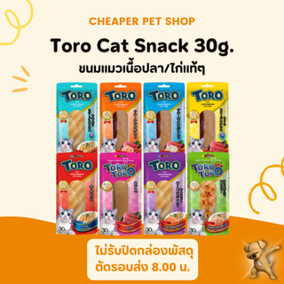 [Cheaper] [ชิ้น] Toro Toro Cat Snack 30g. โทโร โทโร่ อาหารว่างแมว ขนาด 30 กรัม