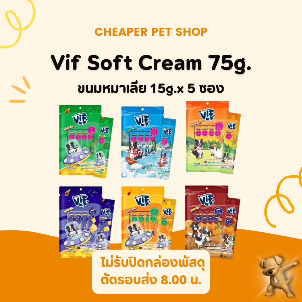 [Cheaper] [แพ็ค 5 ซอง] Vif Soft Cream 15g.x5 ขนมหมาเลีย ซอฟท์ครีมหมาเลียเสริมวิตามิน ไม่เติมเกลือ