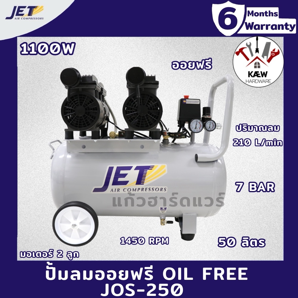 JETT By PUMA ปั้มลมออยฟรี Oil Free 50 ลิตร รุ่น JOS-150, JOS-250 ใช้กับ เครื่องยิงตะปูลม ไขควงลม สว่านลม สกัดลมขนาดเล็ก
