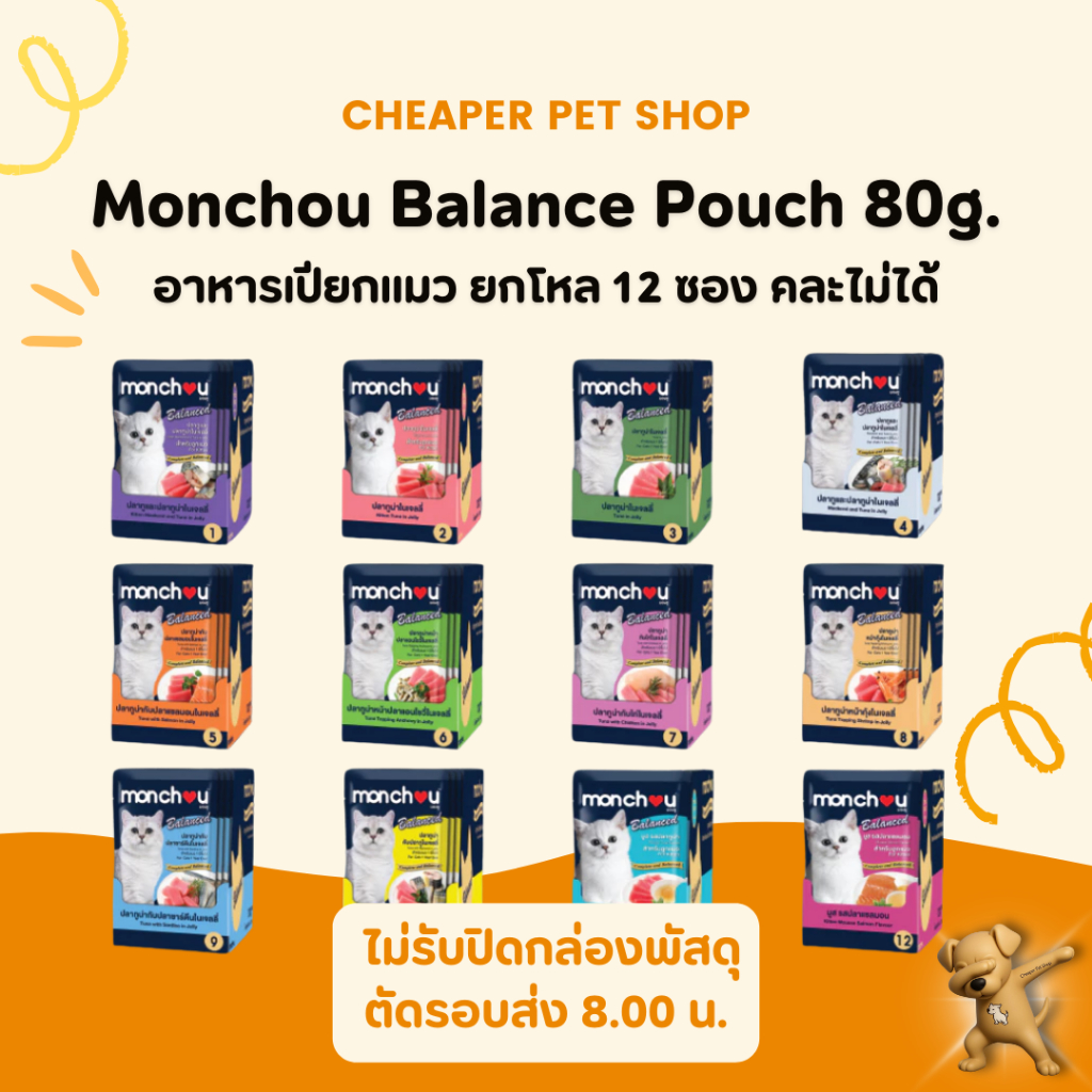 [Cheaper] [โหล] Monchou Balance 80g อาหารเปียกแมว มองชู บาลานซ์ ขนาด 80 กรัม (12ซอง)