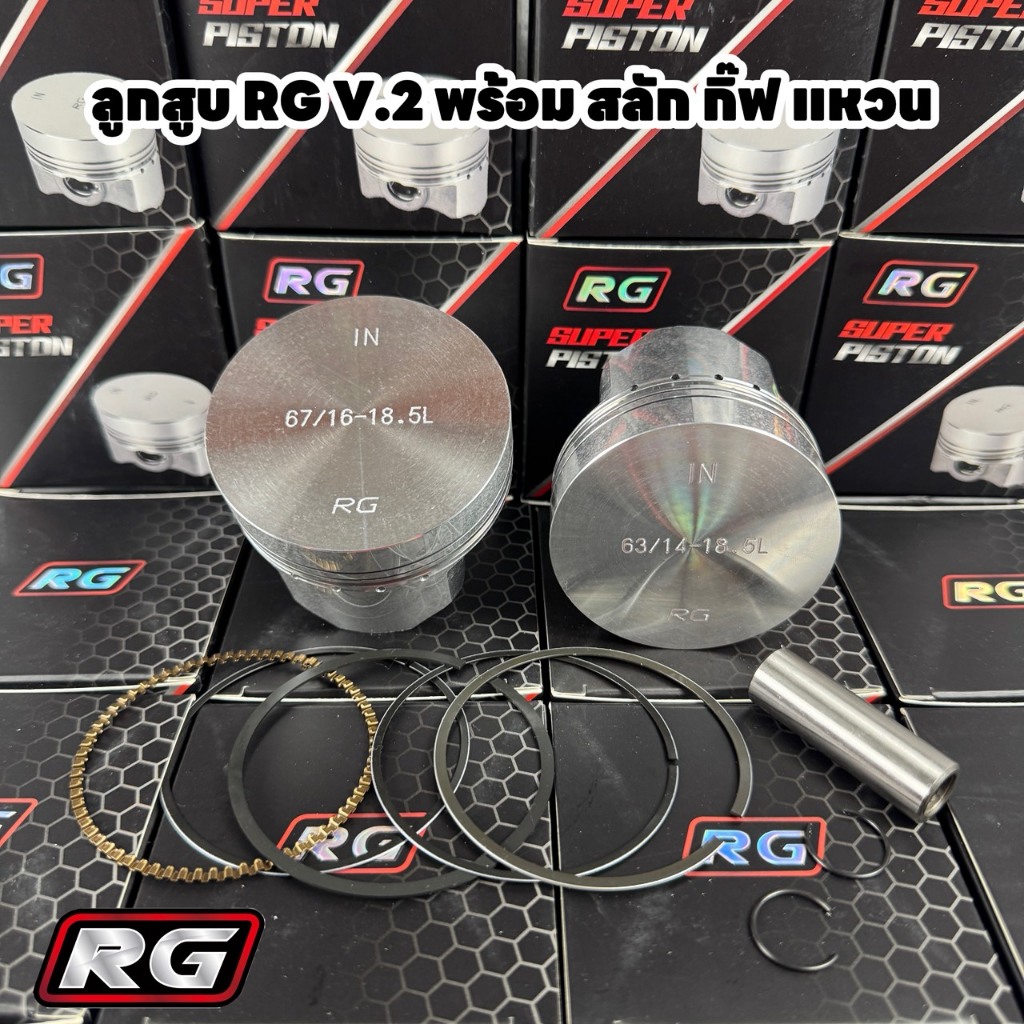 ลูกสูบ RG V2. ตัวล่าสุดไฉไลกว่าเดิม มีขนาด 53-76 mm. อุปกรณ์ครบพร้อม แหวน กิ๊ป  สลัก13/14/15/16