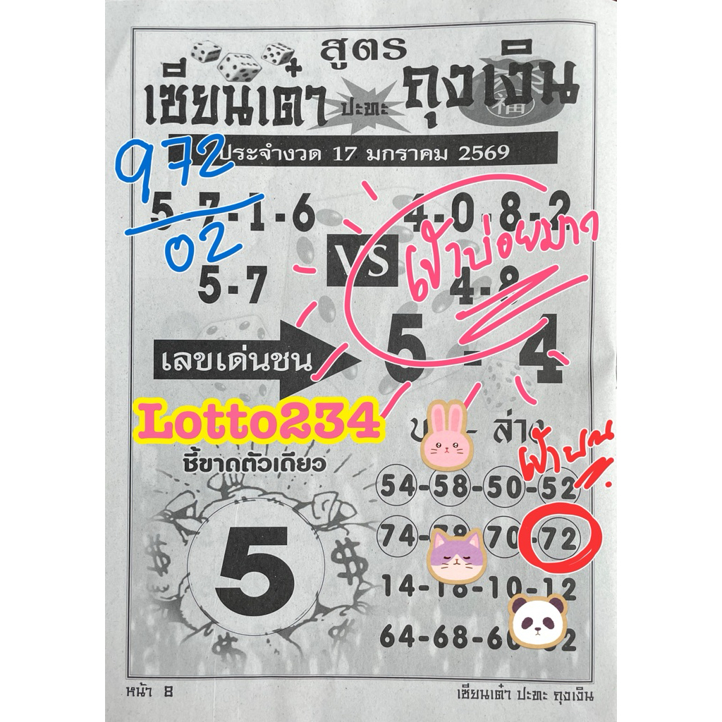 สูตร เซียนเต๋า vs ถุงเงิน ใช้ได้ตั้งแต่งวด 1 เมษายน 2569 – 16 กันยายน 2569 หนังสือหวย หวย สูตรหวย เลขเด็ด สมุดหวย ราคา ถูกที่สุด ดีลบีเคเค แกลเลอรีภาพที่ 5