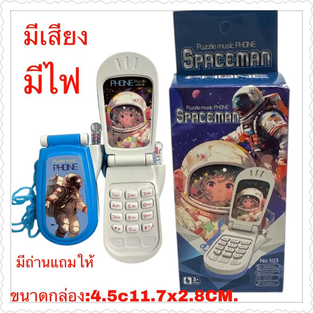 ของเล่นโทรศัพท์ฝาพับมีเสียงมีไฟลายการ์ตูนอวกาศในกล่องราคาต่อ10ชิ้น