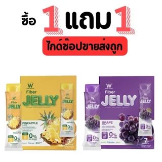วิงค์ไวท์ เจลลี่ ไฟเบอร์ พร้อมส่ง[ 1กล่อง+แถม1 ] W Jelly Wink White ของแท้จากบริษัท