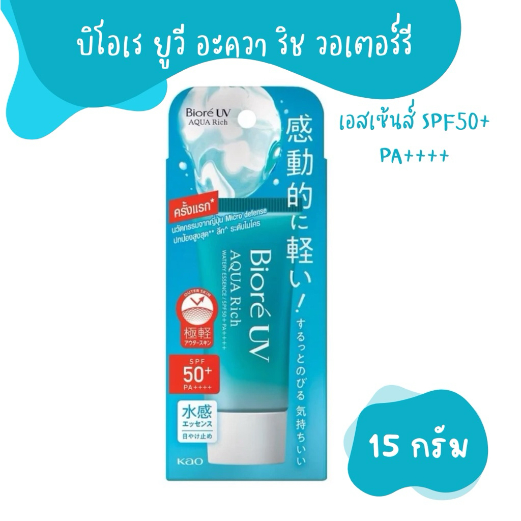 บิโอเร ยูวี อะควา ริช วอเตอร์รี เอสเซ้นส์ SPF50+ PA++++ 15 กรัม 1 ชิ้น