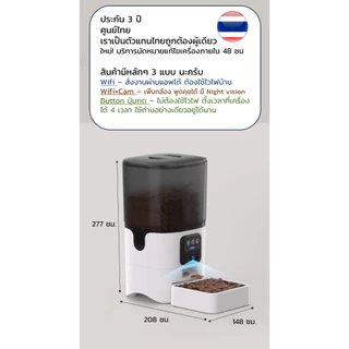 [รับประกัน3ปี] 3-7L เครื่องให้อาหารอัตโนมัติ ที่ให้อาหารสัตว์อัตโนมัติ แมว Papifeed Smart Pet Feeder