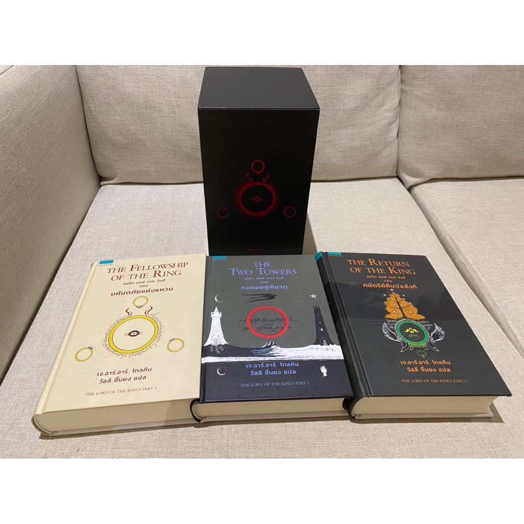 หนังสือ The Lord of The Rings Boxset ปกแข็ง