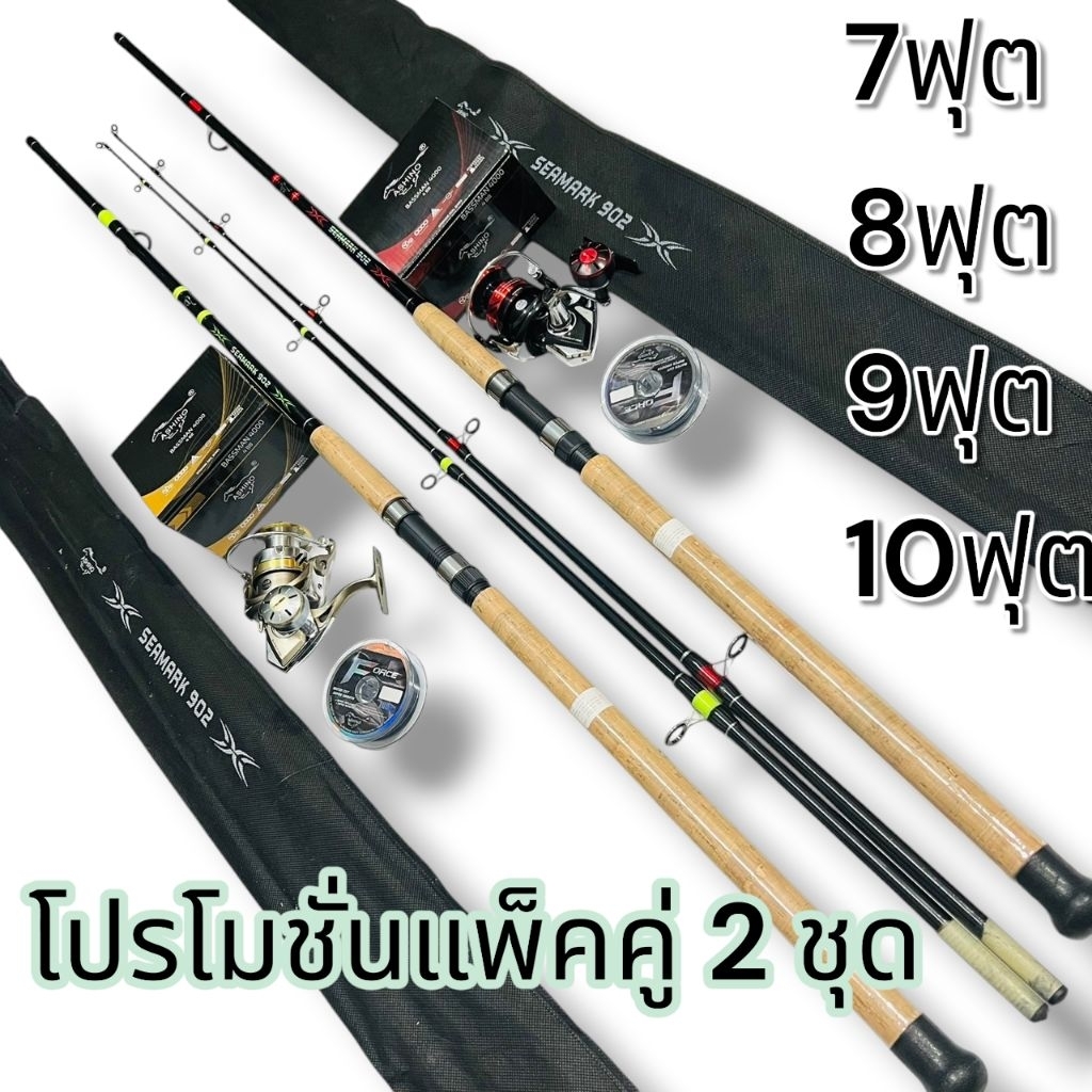 เบ็ดตกปลาโปรโมชั่นแพ็คคู่คัน 2 คันรอก 2 ตัว พร้อมสาย7ฟุต-10ฟุต