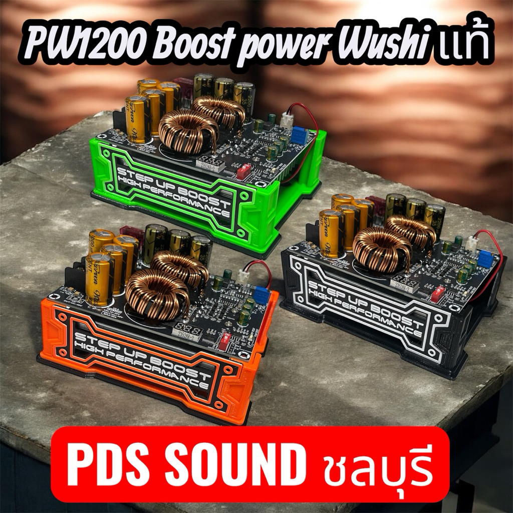 PW1200 50A 1200watt ค่ายwushi แท้ตรงโรงงาน