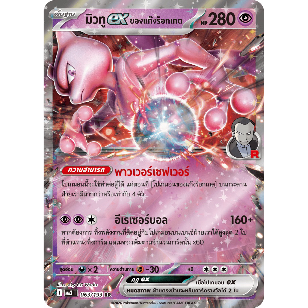 มิวทูex (RR) - วิวัฒนาการเมก้าดรีมex Pokemon การ์ดโปเกมอน