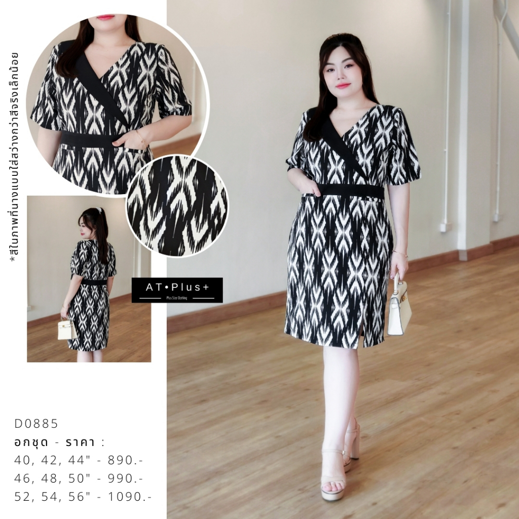 D0885 : เดรส อก 42, 46, 48, 56 นิ้ว - เสื้อผ้าสาวอวบ