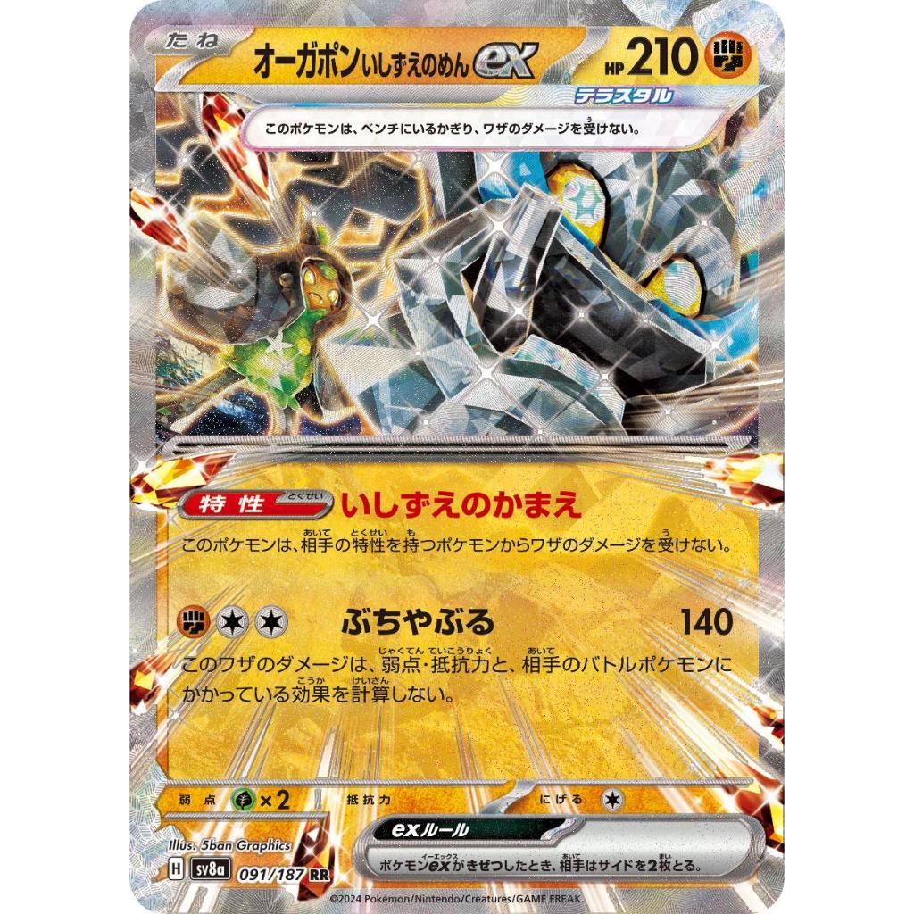 Card Cornerstone Mask Ogerpon Ex #91 Pokemon Japanese Terastal Festival