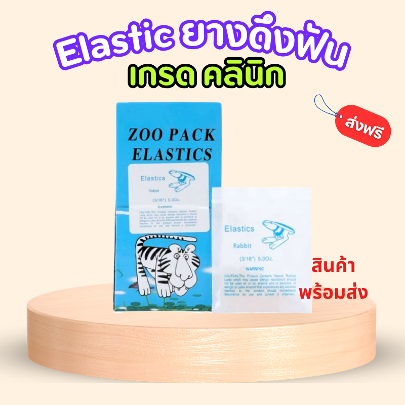 ยางดึงฟัน Ormco สำหรับจัดฟัน คุณภาพสูง ยางโยโย่ ห่อ100pcs