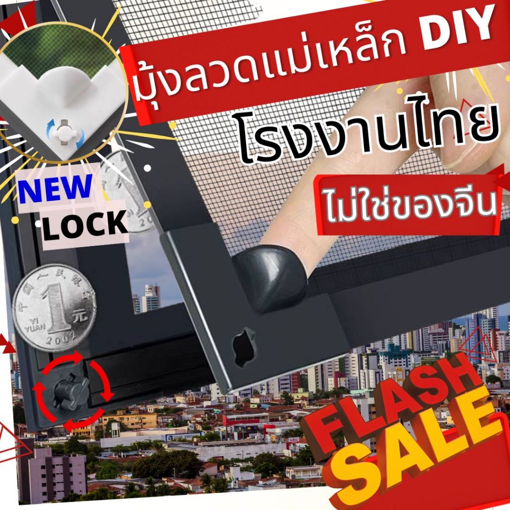มุ้งหน้าต่างกันยุง ม่านแม่เหล็ก DIY ส่งSame Day 🚚 🚚  สินค้าคุณภาพ มุ้งลวดแม่เหล็กกันยุง ติดตั้งง่าย พร้อมส่งในไทย