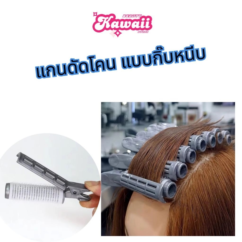 แกนดัดยกโคน แกนดัดยกโคนสีเทา แบบกิ๊บหนีบ ใช้งานง่าย