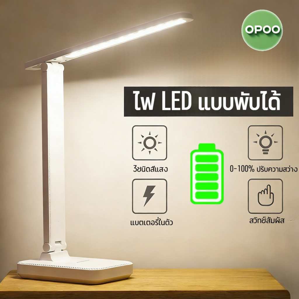 OPOO MALL โคมไฟตั้งโต๊ะ โคมไฟหัวเตียง อ่านหนังสือถนอมสายตา รุ่นสัมผัส ปรับได้3ระดับ