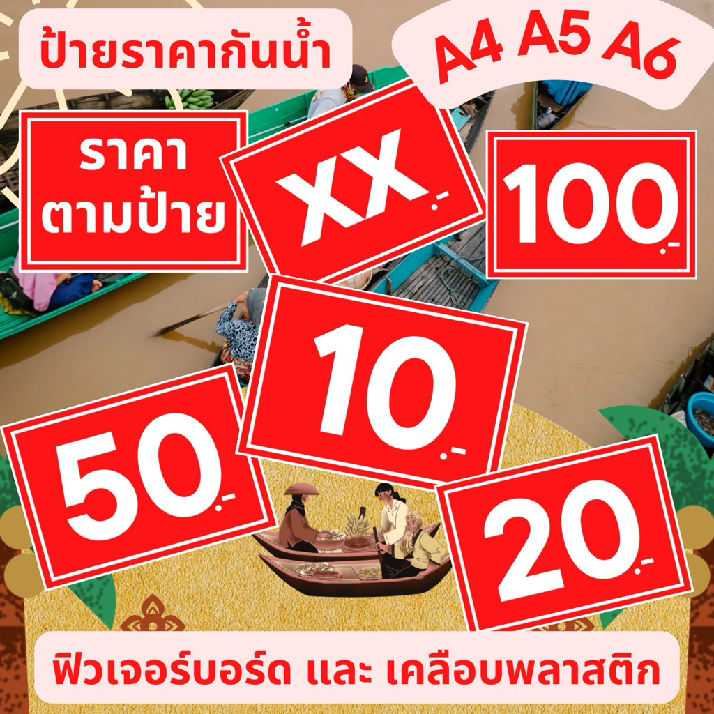 ป้ายราคา ป้ายแดง A4 A5 A6 Red Original ป้ายราคาสินค้า ป้ายราคาสำเร็จรูป ฟิวเจอร์บอร์ด เคลือบพลาสติก