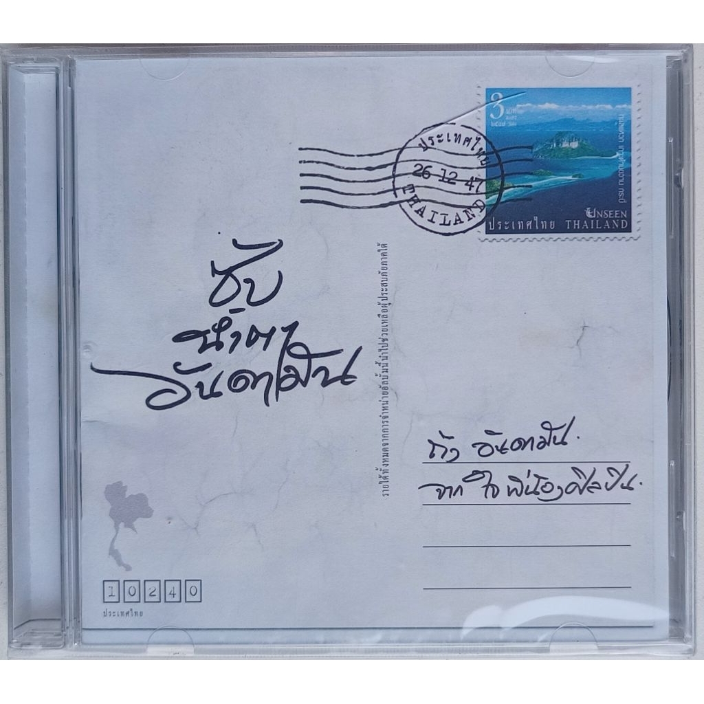 ัขายแผ่นCD AUDIO รวมศิลปิน ซับน้ำตาอันดามัน (ปก/แผ่น VG+++NM) เพลงฮิตเพราะๆน่าฟังทุกเพลง น่าเก็บสะสม