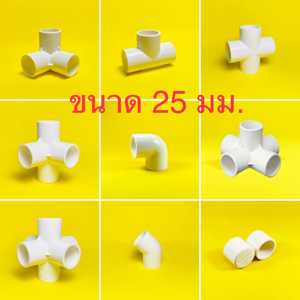 DIY ข้อต่อท่อ UPVC ขนาด 25 มม. ใช้กับท่อ UPVC สีขาว ขนาด 25 มม.