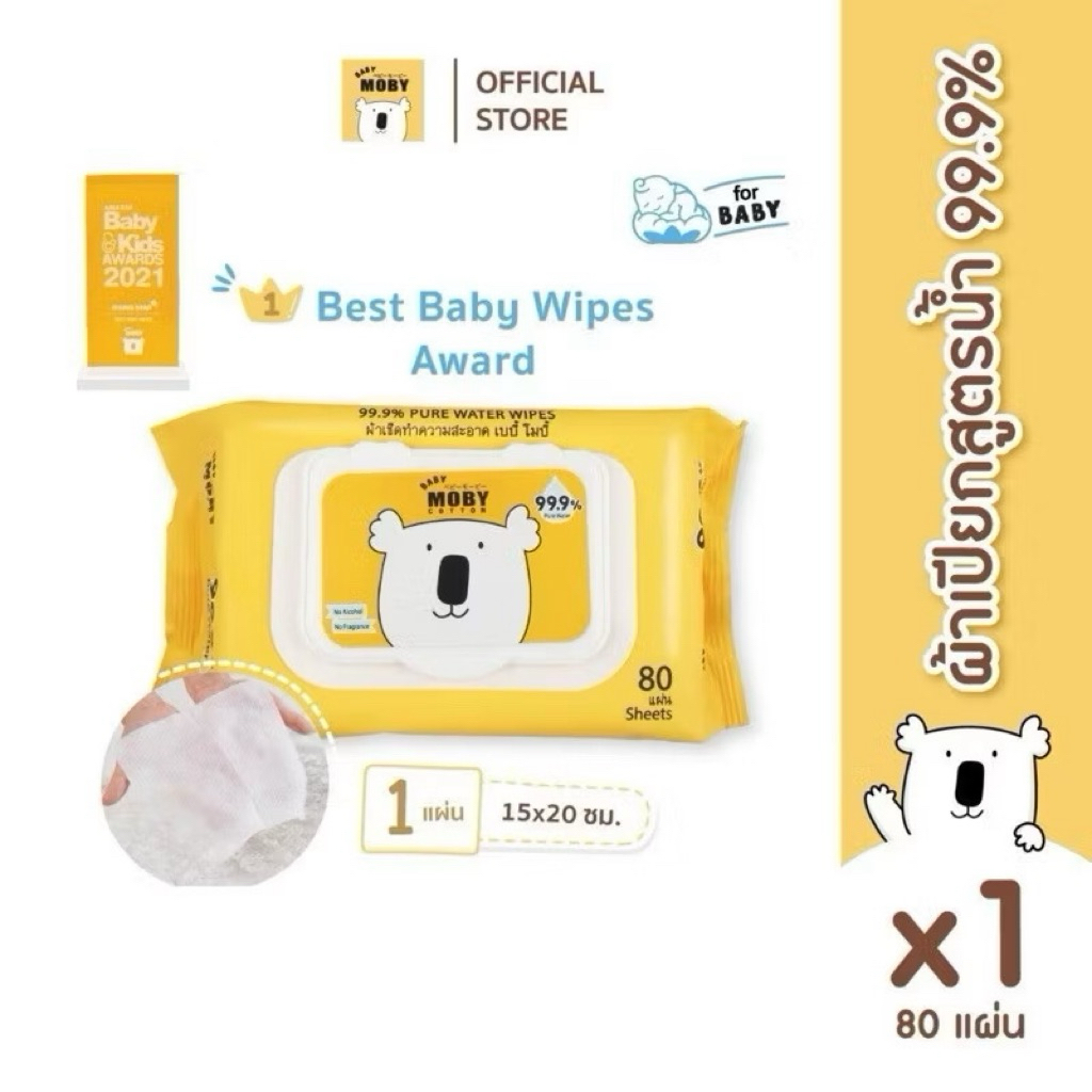 Baby Moby เบบี้โมบี้ ทิชชู่เปียกสูตรน้ำบริสุทธิ์ 99.9% ขนาด 80 แผ่น