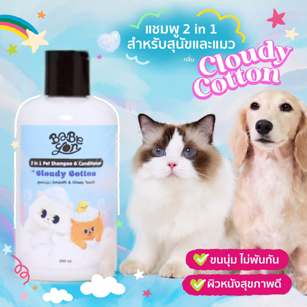 BABEYON Cloudy Cotton 2 in 1 แชมพูสัตว์เลี้ยง + ครีมนวด | ขนนุ่มฟู | สำหรับสุนัขและแมว 250ml