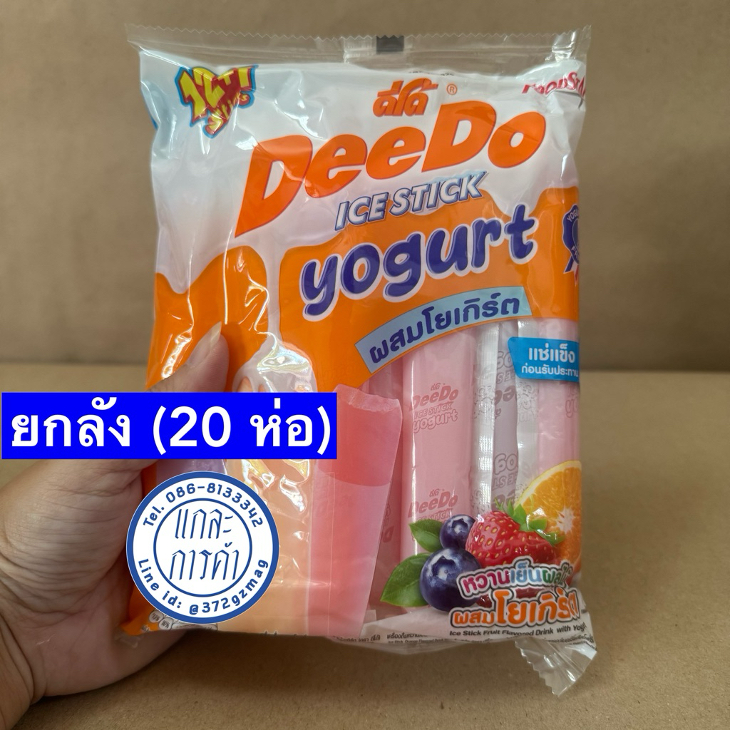 ขายส่ง 1 ลัง (20ห่อ) ดีโด้หลอดผสมโยเกิร์ต 35 มล แพ็ก 12+1 หลอด Deedo ice stick yogurt
