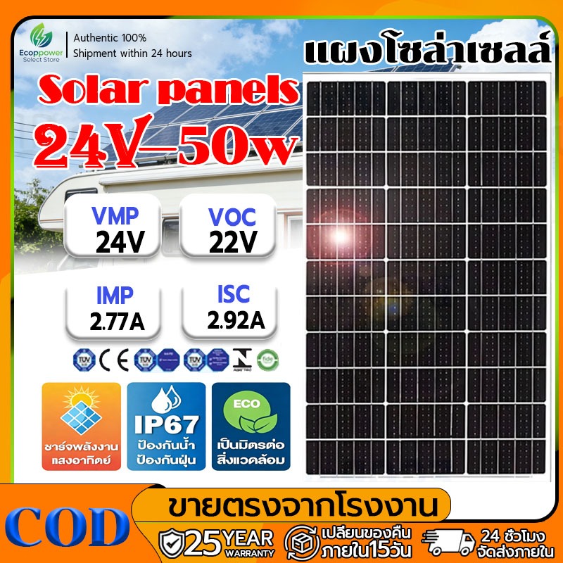 แผงโซล่าเซลล์ 24V MONO มีรับประกั ฟโซล่าเซลล์ ผลิตไฟได้เพิ่มมากกว่าปกต แผงโมโน แผงพลังงานแสงอาทิตย์ 