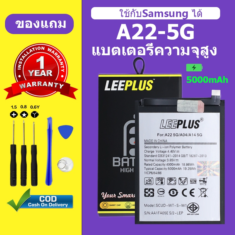 LEEPLUS แบต Samsung A22 5G แบตเตอรี่ รุ่น WT-S-W1 คุณภาพสูง ความจุเต็ม รับประกัน 1 ปี