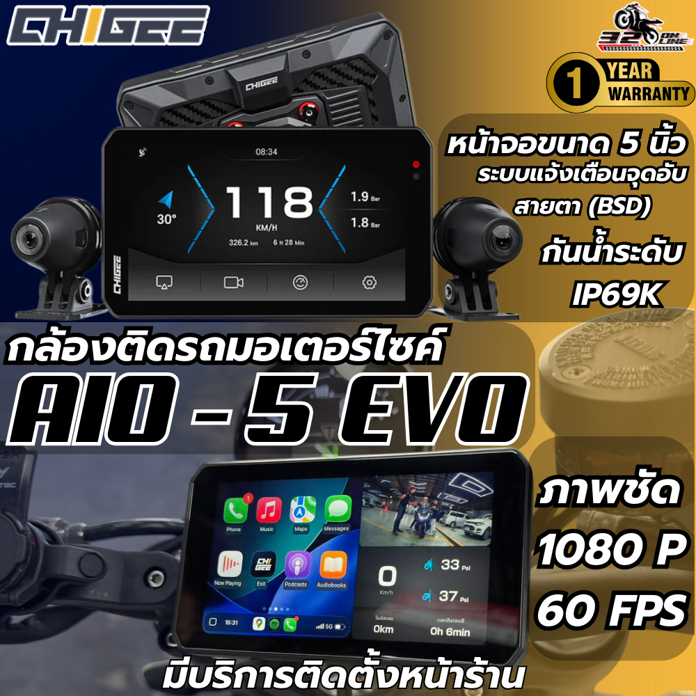 รับประกัน 1ปี !! กล้องติดรถมอเตอร์ไซค์ CHIGEE AIO-5 EVO มาใหม่  ของแท้ ส่งไว!! 320sp.online