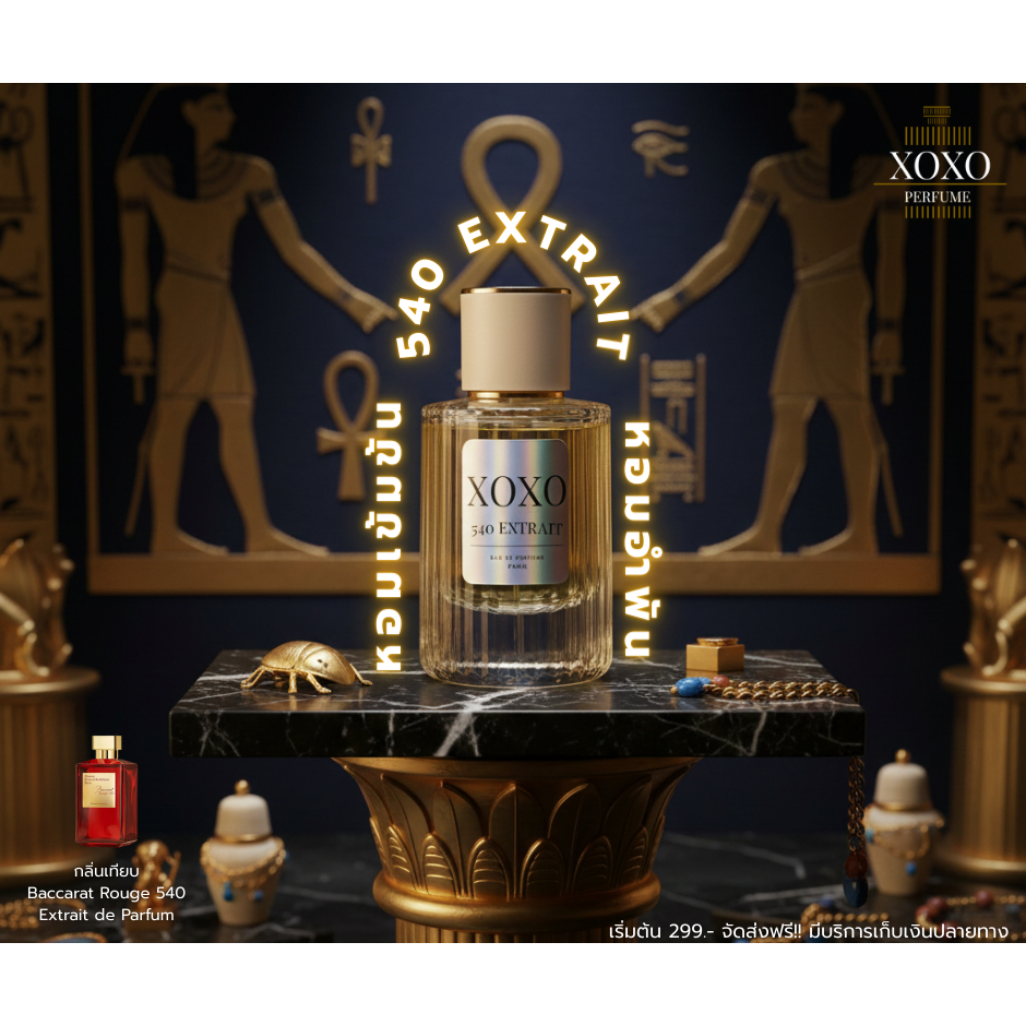 (พร้อมจัดส่ง)น้ำหอม XOXO กลิ่น 540 EXTRAIT น้ำหอมผู้หญิง 30ML-50ML