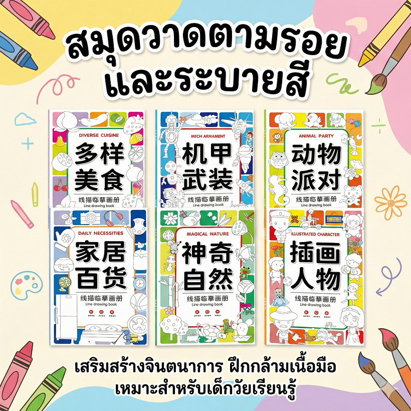 (ส่งไว)สมุดวาดภาพตามรอย 40 หน้า หนังสือวาดภาพ DIY สำหรับเด็ก การฝึกควบคุมปากกา ของเล่นการศึกษา สำหรับเด็กชายและเด็กหญิง