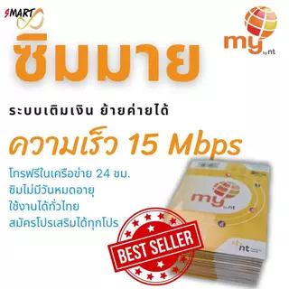 โปรแนะนำ เน็ตไม่อั้น ซิมเทพ ซิมมาย nt ระบบเติมเงิน เล่นเน็ตไม่อั้น โทรฟรี24ชม.** ระยะเวลาโปร 12 เดือน ใช้งานได้ทั่วไทย