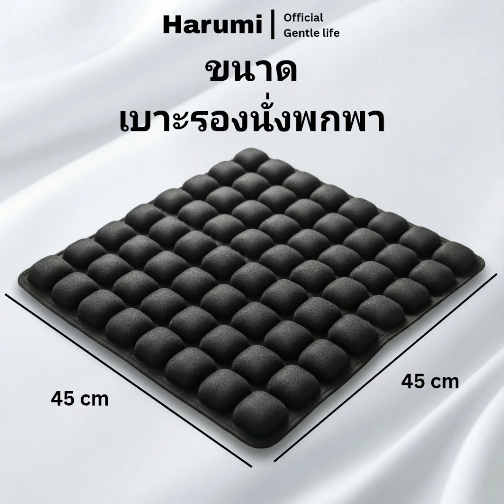 Harumi เบาะลมรองนั่งพกพาเพื่อสุขภาพ ลดแรงกดทับ รองรับสรีระ นั่งสบาย - รูปที่ 4