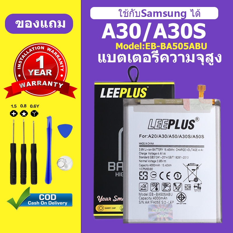 แบตเตอรี่ LEEPLUS สำหรับ Samsung A30 แบต A30S รุ่น EB-BA505ABU ใช้แบตรุ่นเดียวกัน | ความจุแท้ | รับประกัน 1 ป