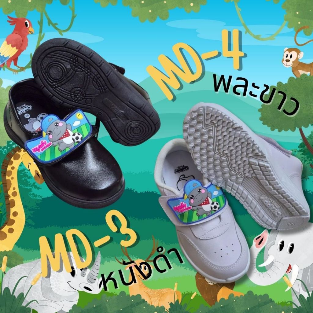 รองเท้านักเรียนเด็กชาย Chappy หนังสังเคราะห์ทนทาน MD-3 หนังดำ MD-4 พละขาว ขนาด 25-32 พร้อมส่ง