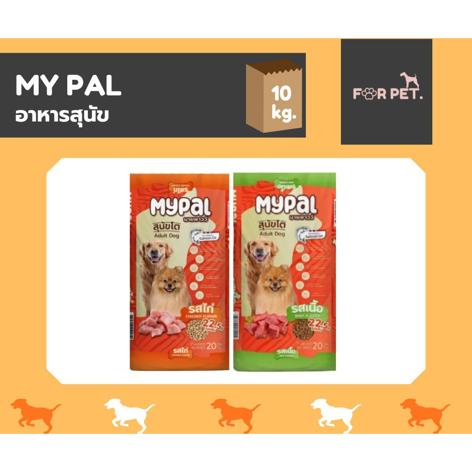 Mypal อาหารสุนัขมายพาวว์ ขนาด 10KG โปรตีน 22.5% รสเนื้อและรสไก่ น้ำมันปลาแซลมอน ควบคุมโซเดียม ราคาประหยัด