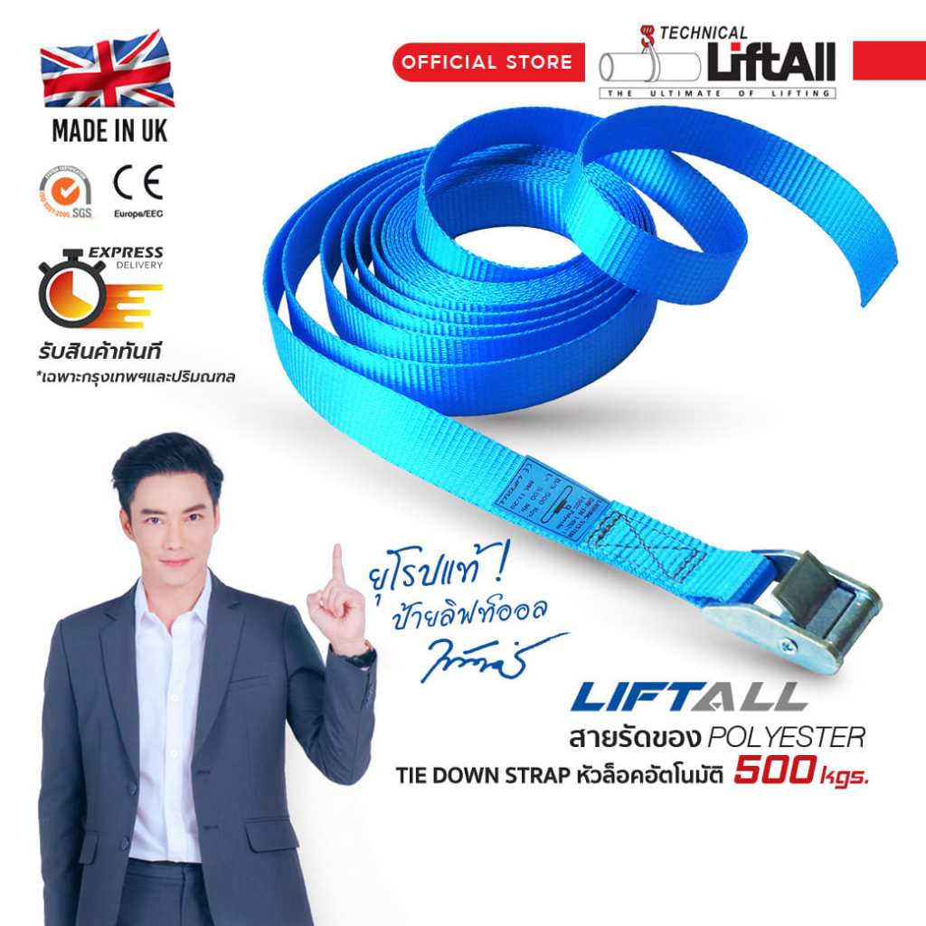 LIFTALL สายรัดของ ขนาด 1 นิ้ว รับ นน. 500 กก. ชนิดไม่มีตะขอ CSE2505C หัวล็อคอัตโนมัติ Cam buckle เบลท์รัดของ เชือกรัดของ